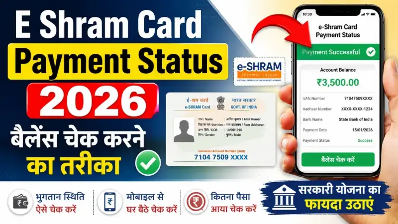 E Shram Card Payment Status 2026: बैलेंस चेक करने का तरीका