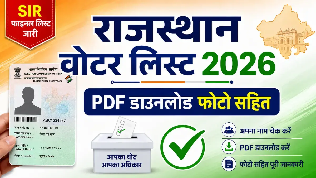 राजस्थान वोटर आईडी डाउनलोड: Rajasthan Voter List 2026 PDF Download (Photo सहित) - CEO Rajasthan