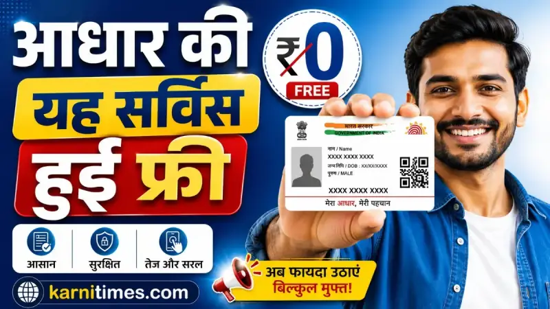 Aadhaar Email Update Free Mobile App: 1 जुलाई से फ्री हो रही आधार की यह सर्विस, जाने पूरी ख़बर