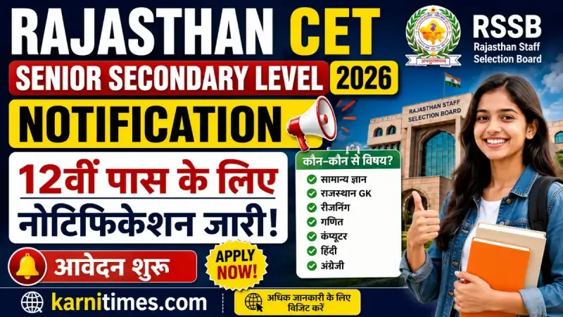 Rajasthan CET Senior Secondary Level 2026 Notification: 12वीं पास के लिए नोटिफिकेशन जारी, आवेदन शुरू