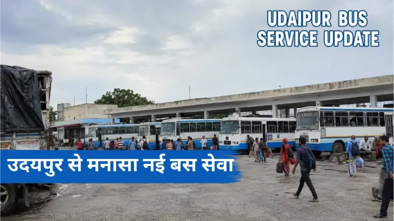 Udaipur Manasa Bus Service: उदयपुर से मनासा नई बस सेवा शुरू, जानें टाइमिंग